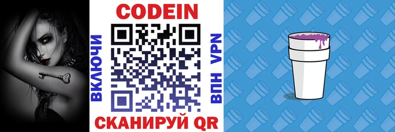 Codein напиток Lean (лин) Биробиджан